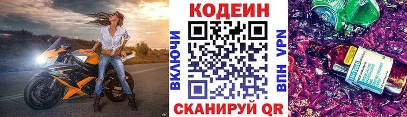 магазин продажи   Котлас  Codein напиток Lean (лин) 