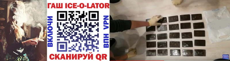 купить наркоту Котлас ГАШ ice o lator